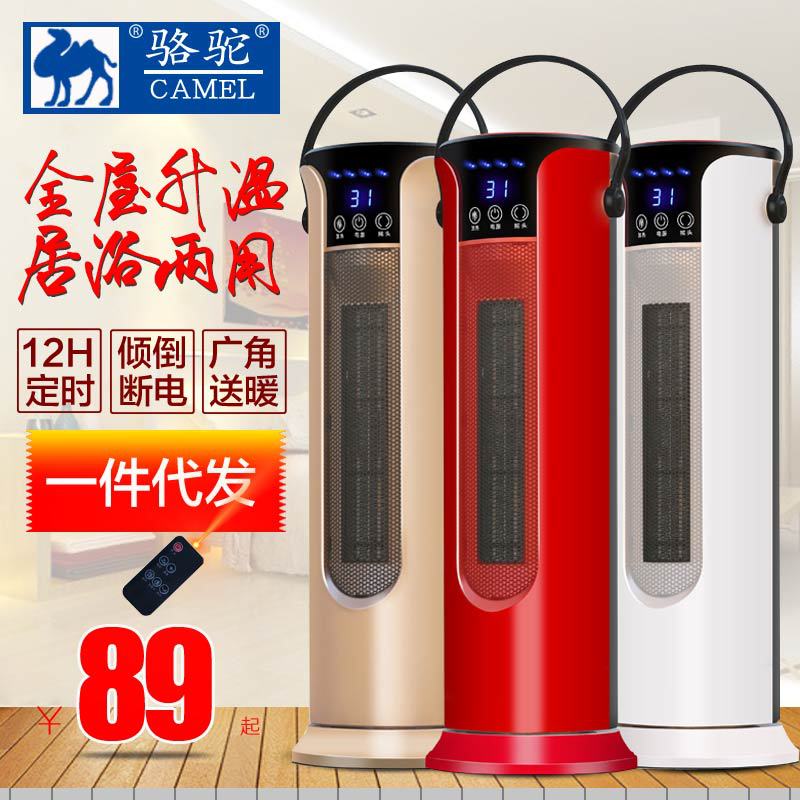 camel Heaters household Energy saving Heater Shower Room waterproof energy conservation remote control Electric heating air conditioner Electric heatingin the Electrical life , Heater/Heaters category - from Buy2taobao.com to provide professional Taobao agent buy service
