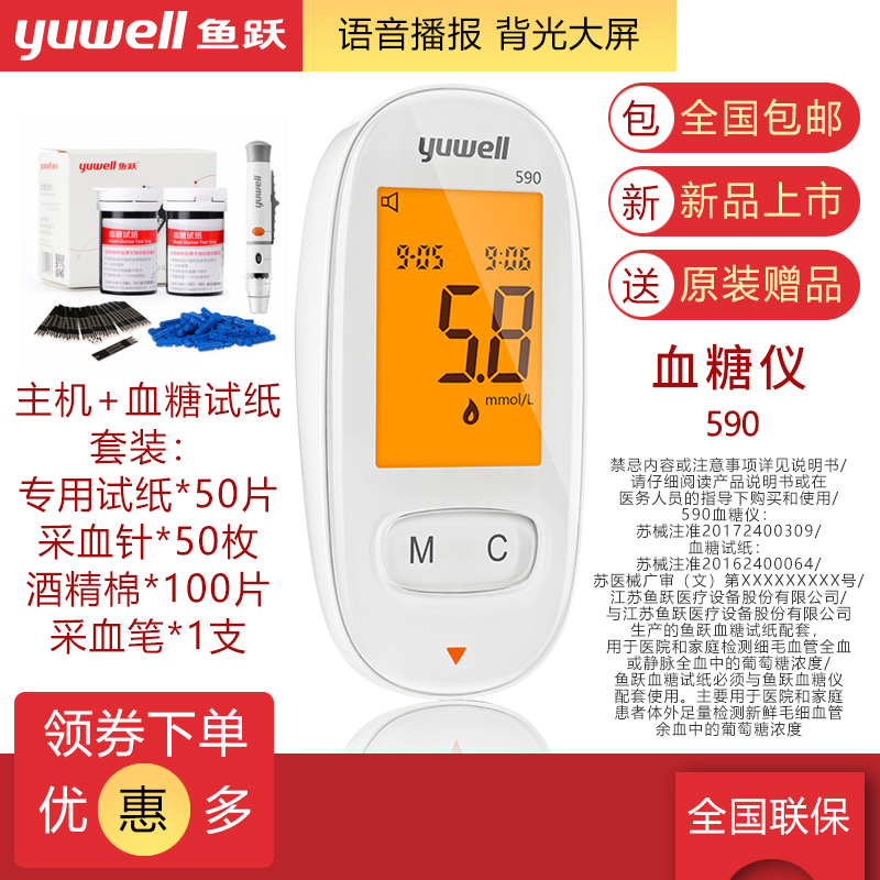 鱼跃血糖测试仪家用准确50片试纸医疗级语音全自动精品热卖在类目 OTC药品/医疗器械/计生用品, 医疗器械, 血糖用品中 - 来自Buy2taobao.com提供专业的淘宝代购服务