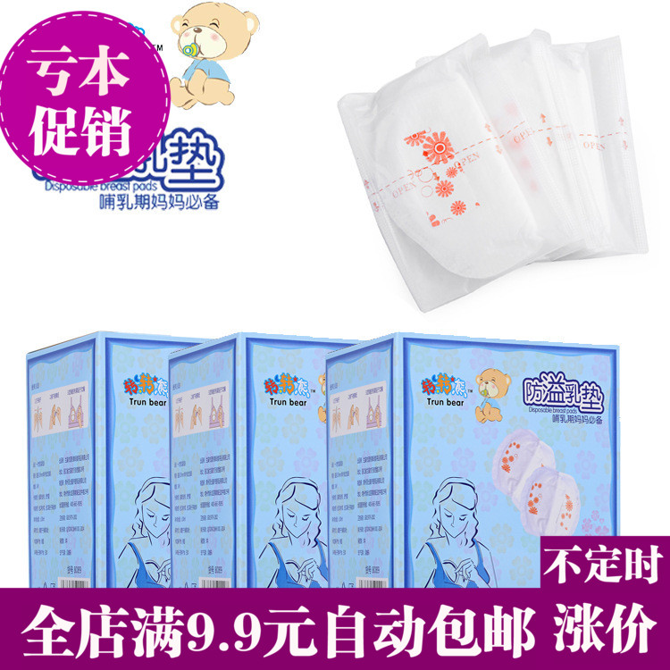 Maternal Breast Pads disposable Sticker lactation Separated milk Leak proof Can not 24 Number of pieces hairin the Maternity/Maternal supplies/Nutrition , Prenatal and postnatal mother supplies , Breast Pads category - from Buy2taobao.com to provide professional Taobao agent buy service