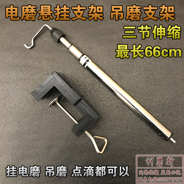 電磨懸挂支架 吊磨支架 點滴懸挂支架挂鈎 三節伸縮杆可調節高度在類目 五金/工具, 電動工具, 其它電動工具中 - 來自Buy2taobao.com提供專業的淘寶代購服務