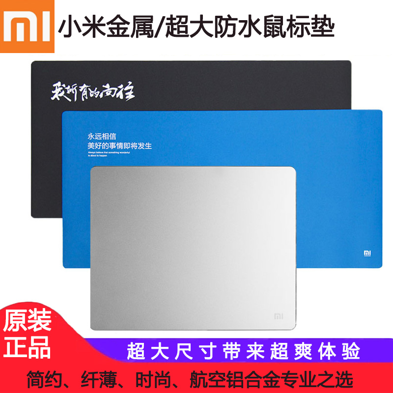 小米金属鼠标垫电脑办公家用LOL游戏竞技超大防滑防水鼠标垫定制|msdalam kategori Perkakasan komputer/monitor/Komputer Zhou Bian, Komputer Zhou Bian, pad tetikus/paste/pad pergelangan tangan - dari Buy2taobao.com untuk memberikan perkhidmatan ejen Taobao profesional membeli