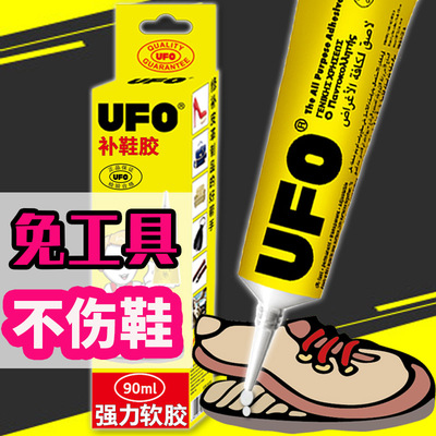 UFO胶水鞋强力胶修鞋匠粘得牢沾运动鞋篮球鞋皮鞋透明软性防水树脂万能胶鞋胶水补鞋胶粘鞋专用胶