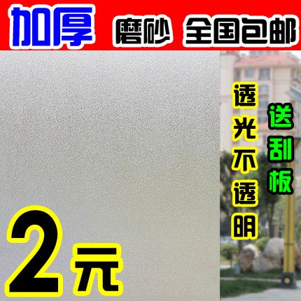 磨砂玻璃贴膜窗户贴纸浴室玻璃贴纸办公室透光不透明卫生间窗花纸在类目 家居饰品, 贴饰, 瓷砖/玻璃贴中 - 来自Buy2taobao.com提供专业的淘宝代购服务