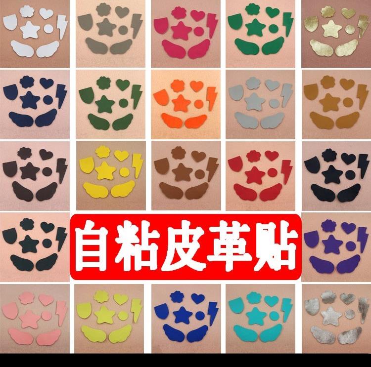 背包遮瑕美觀皮子沙發修補貼耐磨男士家用黑色小號橢圓防水單面在類目 居家布藝, 縫紉DIY材料、工具及成品, 縫紉DIY配件/輔料/配飾, 布貼中 - 來自Buy2taobao.com提供專業的淘寶代購服務