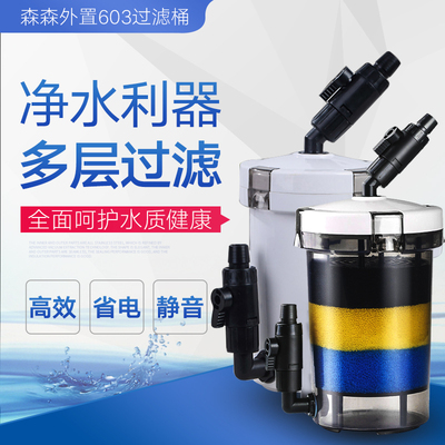 森森滤桶603B 602B 603 602前置过滤鱼缸过滤器外滤过滤棉滤材