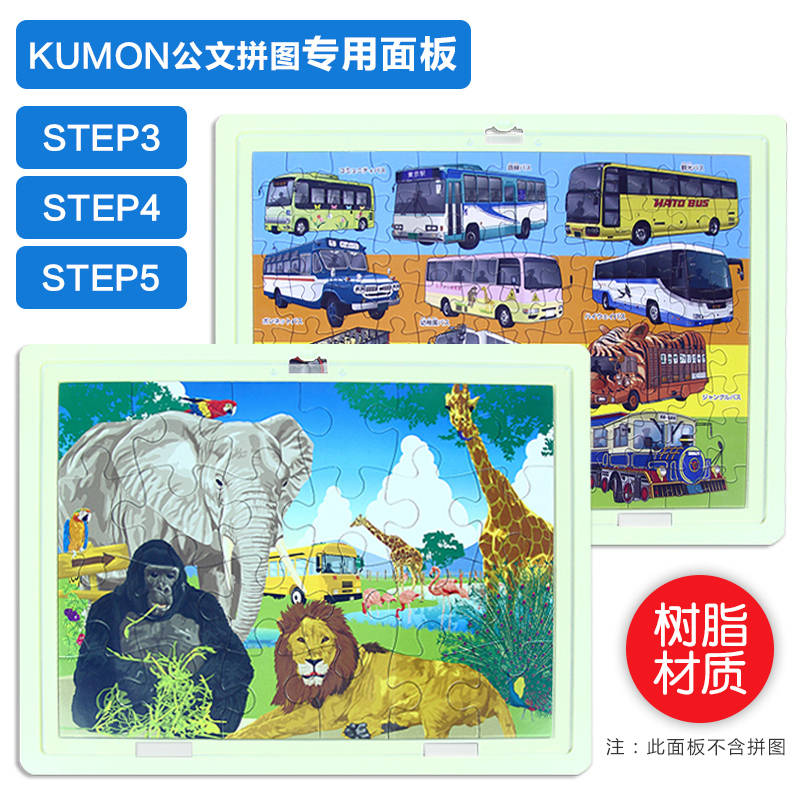 Spot Japan KUMON Jigsaw puzzle floor Frame Kumon Puzzle Toys step3/4/5 Paragraph dedicatedin the Toy/Childs/Puzzle/Building block/Model , Beads/Jigsaw/Pair/Disassembly/Beat Toy , Jigsaw/Puzzle category - from Buy2taobao.com to provide professional Taobao agent buy service