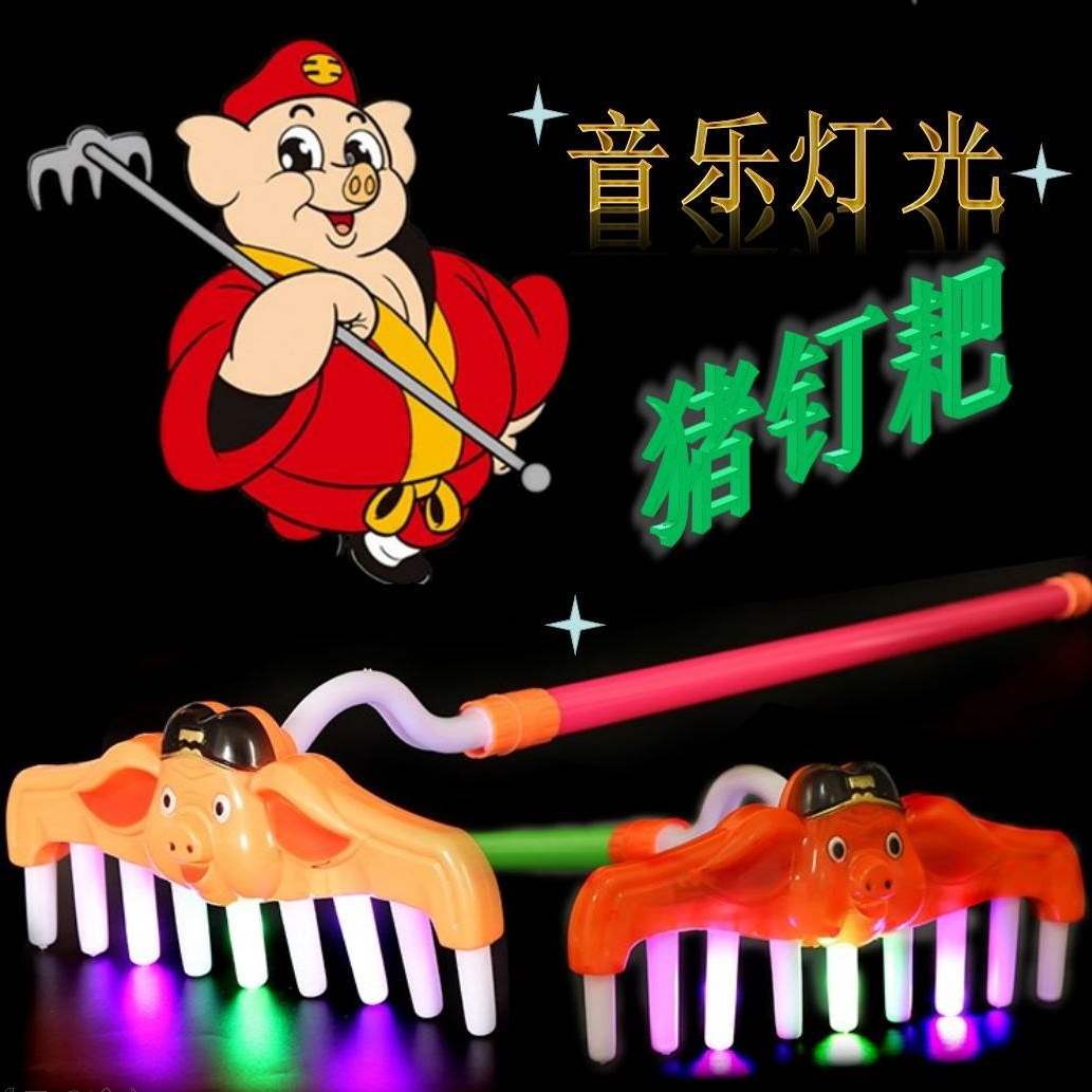 发光音乐九齿钉耙玩具儿童天蓬元帅塑料猪八戒九齿钉耙小孩金箍棒|msdalam kategori Toy/bayi/teka-teki/blok bangunan/model, sukan luar/Leisure/Mainan tradisional, Lain mainan rekreasi luar - dari Buy2taobao.com untuk memberikan perkhidmatan ejen Taobao profesional membeli