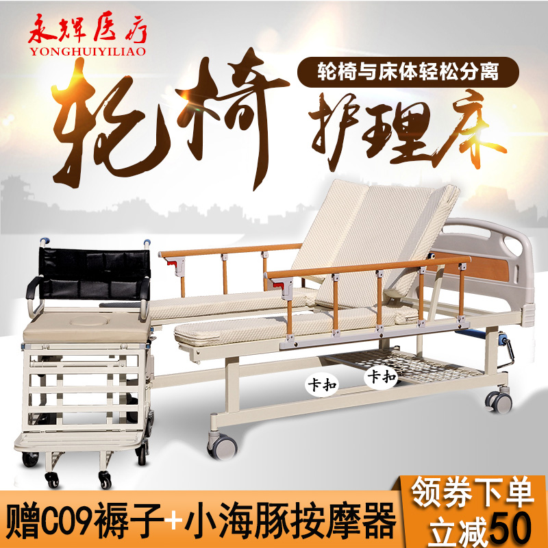永辉护理床多功能轮椅床两用床椅分离瘫痪病人家用床老人床带便孔在类目 OTC药品/医疗器械/计生用品, 医疗器械, 护理床中 - 来自Buy2taobao.com提供专业的淘宝代购服务