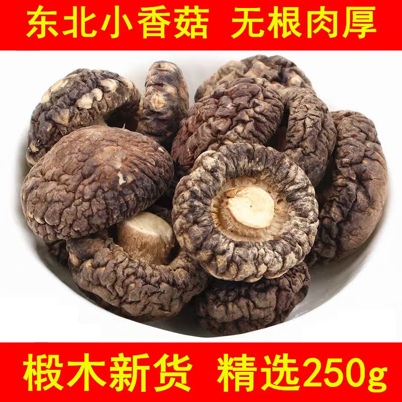 东北特产香菇蘑菇干货榛蘑干香菇菌菇花菇野生冬菇菌类250g包邮。|ruв категории зерно риса/север и Юг сухих грузов/приправы, север и Юг сухих грузов/мясо сухих грузов, сухогрузный/родной, грибов - от Buy2taobao.com для оказания профессиональной услуги покупки агента Taobao