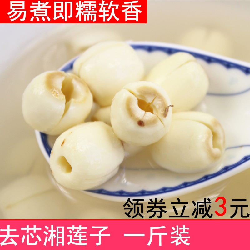 农家磨皮去芯湖南湘潭白莲子干货无心新鲜银耳特产500g散装批发在类目 粮油米面/南北干货/调味品, 南北干货/肉类干货, 干货/土特产, 莲子中 - 来自Buy2taobao.com提供专业的淘宝代购服务