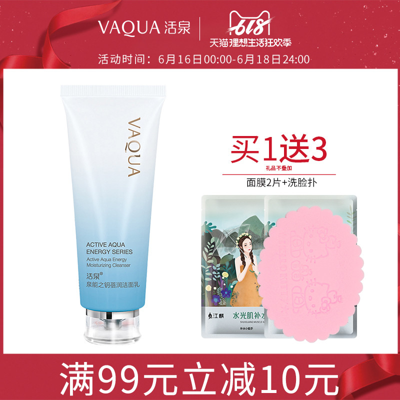 活泉泉能之钥蓓润洁面乳锁水保湿控油洗面奶女旗舰店官网正品专柜|ruв категории Средства для ухода за собой, моющее средство - от Buy2taobao.com для оказания профессиональной услуги покупки агента Taobao