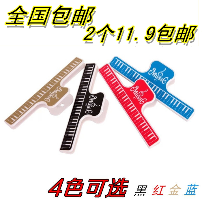 多功能钢琴谱夹子 乐谱夹 音乐谱夹书夹 音符夹 乐器谱夹五线谱夹在类目 电子词典/电纸书/文化用品, 装订用品, 票夹/长尾夹中 - 来自Buy2taobao.com提供专业的淘宝代购服务