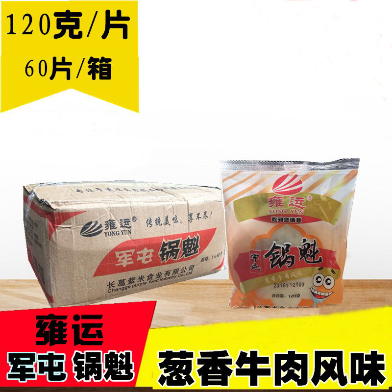 雍运锅盔锅魁120g*10包 早餐饼手抓饼速食半成品商用整箱广东包邮|ruв категории закуски/орехи/специальность, пирожное/десерт, традиционные торты - от Buy2taobao.com для оказания профессиональной услуги покупки агента Taobao