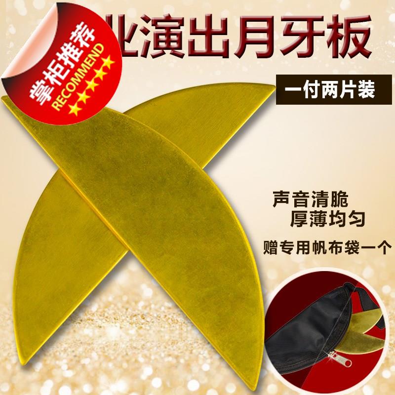 专业月牙c板 演奏山东鸳鸯板 月亮板铜板评板配件响板快板在类目 乐器/吉他/钢琴/配件, 民族乐器, 其他民族乐器, 铜书板中 - 来自Buy2taobao.com提供专业的淘宝代购服务