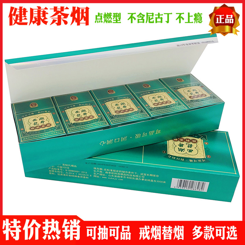 歐科正品西湖龍井茶煙 茶葉煙 壹條非煙普洱茶清肺點燃型戒煙神器在類目 ZIPPO/瑞士軍刀/眼鏡, 煙具, 戒菸產品中 - 來自Buy2taobao.com提供專業的淘寶代購服務