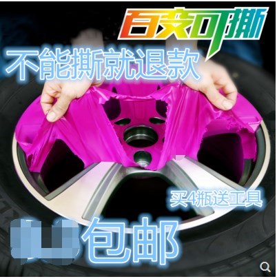 个性亚光黑轮毂喷漆亮黑色手撕汽车自喷漆手撕膜荧光绿粉红轮毂膜在类目 汽车/用品/配件/改装, 汽车美容/保养/维修, 汽车美容漆/膜/蜡工具, 轮毂喷膜中 - 来自Buy2taobao.com提供专业的淘宝代购服务