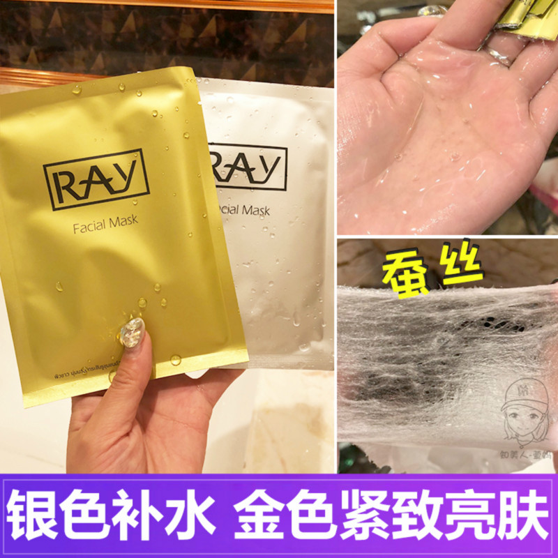 正品官方泰國ray蠶絲面膜金色銀色女祛痘淡化痘印補水保濕妝蕾版在類目 美容護膚/美體/精油, 面膜(新), 面膜中 - 來自Buy2taobao.com提供專業的淘寶代購服務