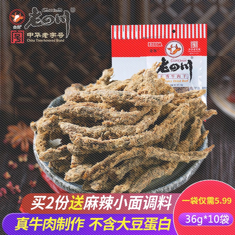 金角老四川五香味牛肉干36gx10袋 重庆四川特产办公室零食小吃|ruв категории закуски/орехи/специальность, вяленое мясо/свинину, говядину/мясное закуски, категория говядины - от Buy2taobao.com для оказания профессиональной услуги покупки агента Taobao