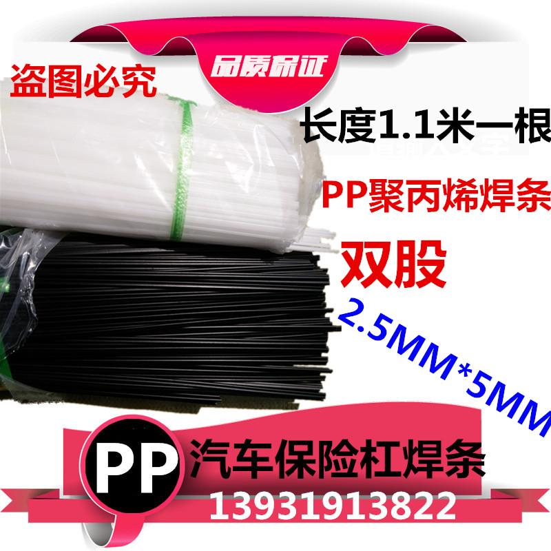 PP聚丙烯焊条 汽车保险杠白色黑色塑料双股|ruв категории оборудование/инструменты, ручной инструмент, сварка струей, электродержатель - от Buy2taobao.com для оказания профессиональной услуги покупки агента Taobao