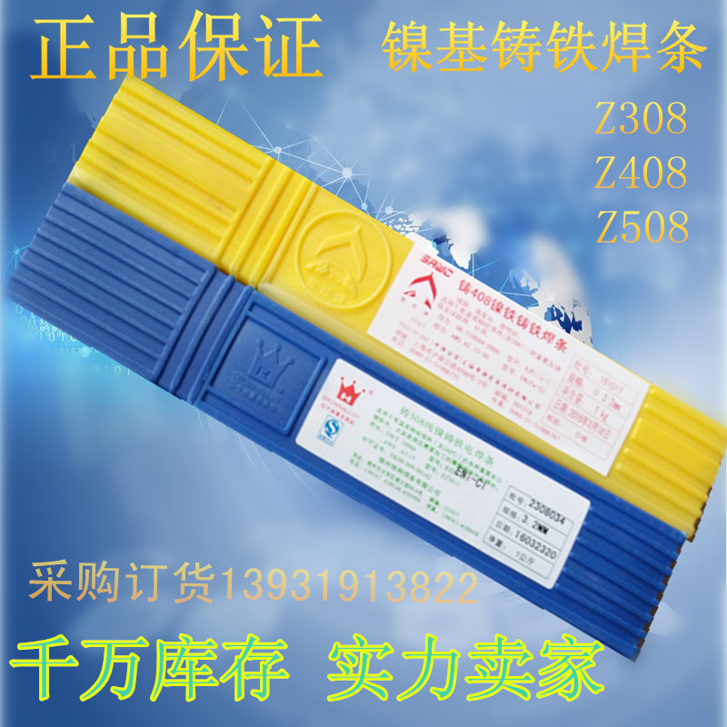 Shanghai Moon Shen Australia Z308 Electrode/Pure Nickel Cast iron welding rod Z408/Z508 Cast iron welding rod 2.5/3.2in the Hardware/Tool , Hand Tools , Welding Spray , Welding category - from Buy2taobao.com to provide professional Taobao agent buy service