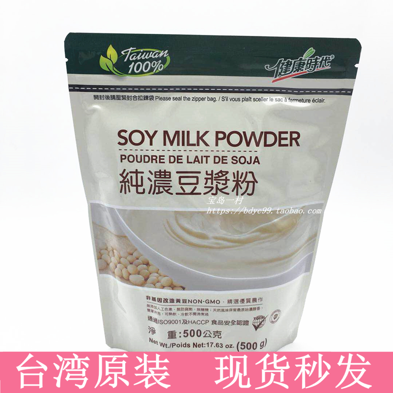 goods in stock Taiwan Original Healthy times Soy milk Soymilk powder 500g Cooked meal Black sesame powder breakfast Soybean milk powderin the Coffee/Oatmeal/Chongyin , Lotus root starch/Oatmeal/Drink mixes , Milk category - from Buy2taobao.com to provide professional Taobao agent buy service