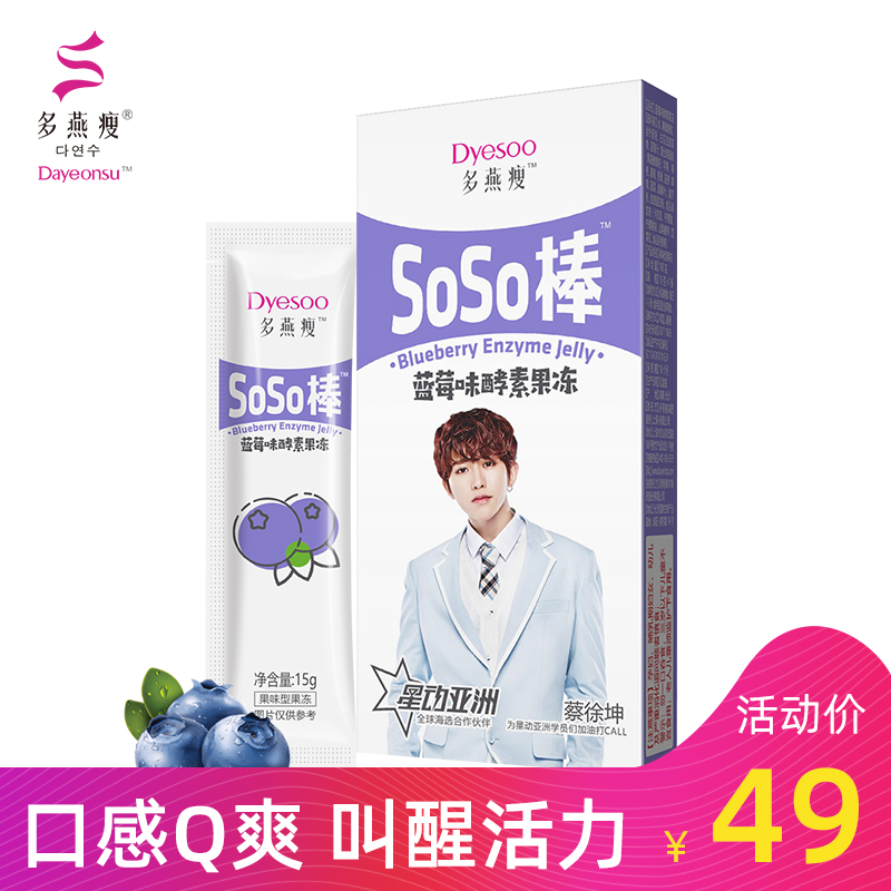 comprehensive reunite with fruit Blueberry Enzyme jelly Hyo Su jelly quality goods soso stickin the Health Food/Dietary supplements , Ordinary Meal Nutrition food, Bacteria/Mushroom/Enzyme, Enzyme category - from Buy2taobao.com to provide professional Taobao agent buy service