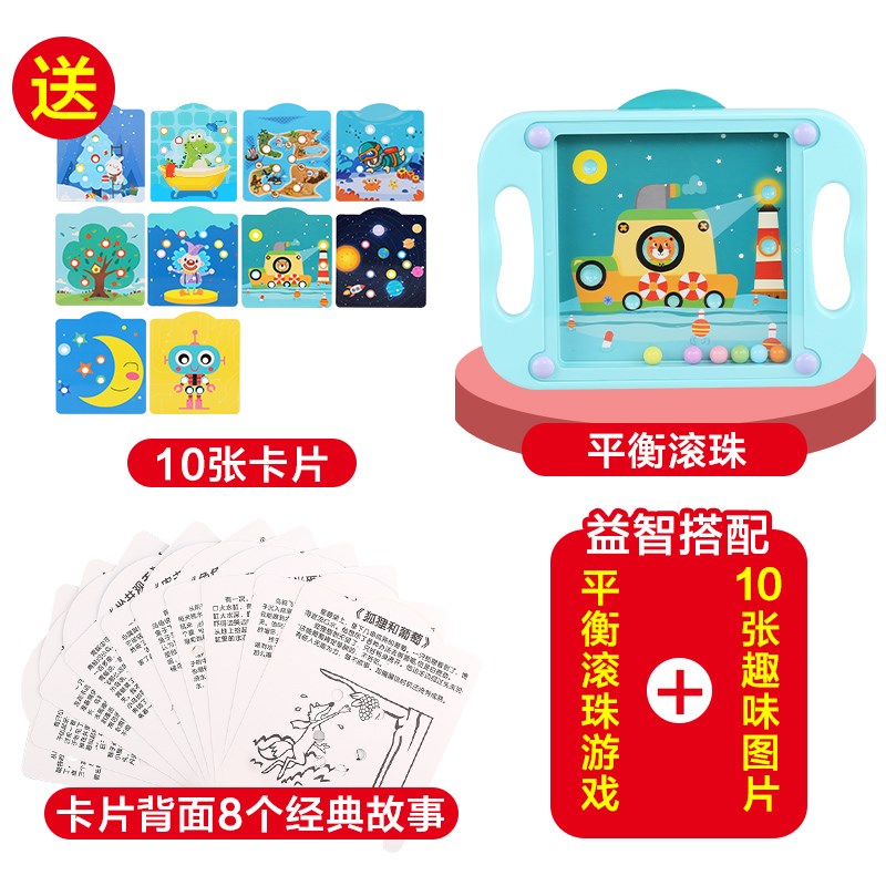 平衡男孩益智走珠训练4-5专注力儿童益智女孩滚珠玩具迷宫3-6玩具在类目 玩具/童车/益智/积木/模型, 解锁/迷宫/魔方/智力玩具, 迷宫类中 - 来自Buy2taobao.com提供专业的淘宝代购服务