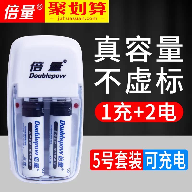 倍量5号充电电池套装5号电池充电器套装配2节电池可充7号五号镍氢在类目 3C数码配件, 干电池/充电电池/套装, 通用电池充电套装中 - 来自Buy2taobao.com提供专业的淘宝代购服务
