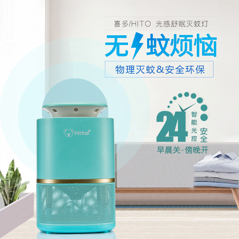 滅蚊燈家用室內兒童滅蚊燈捕蚊器無輻射臥室自動在類目 尿片/洗護/餵哺/推車牀, 其它嬰童用品中 - 來自Buy2taobao.com提供專業的淘寶代購服務