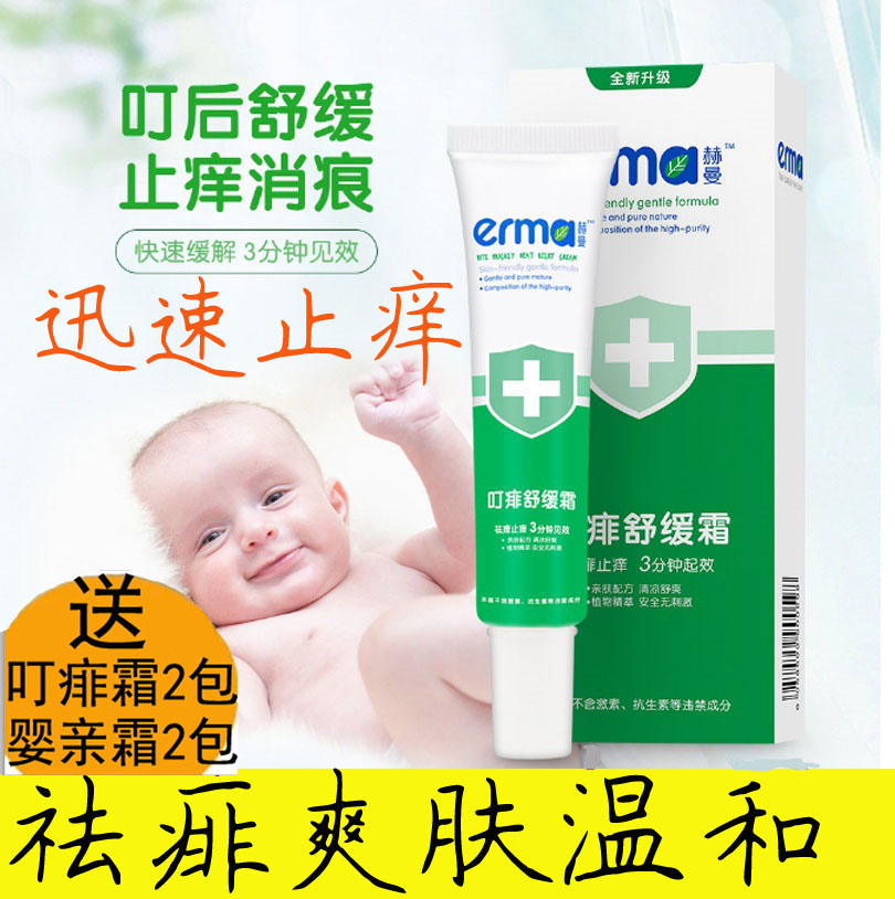 赫曼婴儿童去痱子霜宝宝止痒膏新生儿去热痱子粉驱蚊防虫叮咬成人在类目 尿片/洗护/喂哺/推车床, 驱蚊退烧用品, 止痒膏中 - 来自Buy2taobao.com提供专业的淘宝代购服务