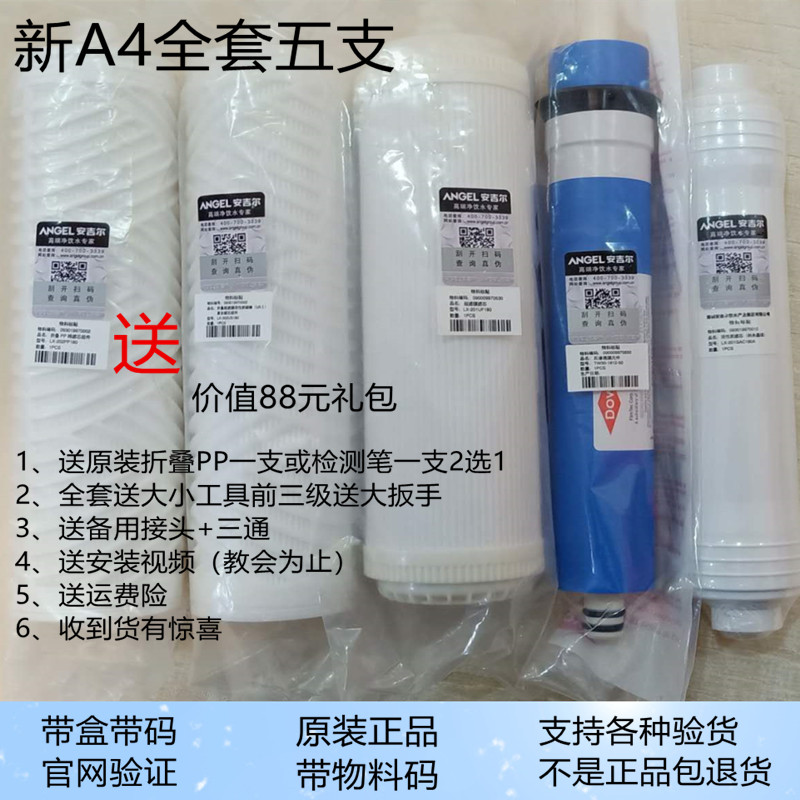 安吉尔净水器J2605-ROB8新A4全套滤芯J2575/2577/2375/1205通用型|msdalam kategori peralatan dapur, penulen air - dari Buy2taobao.com untuk memberikan perkhidmatan ejen Taobao profesional membeli
