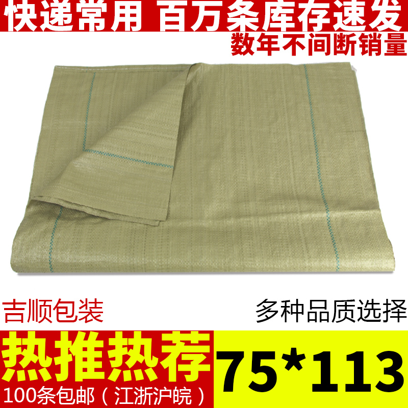 热荐 灰绿色编织袋批发蛇皮袋打包袋麻袋包装袋袋子全新 75*113cm在类目 办公设备/耗材/相关服务, 包装设备/标牌及耗材, 包裹袋/编织袋中 - 来自Buy2taobao.com提供专业的淘宝代购服务