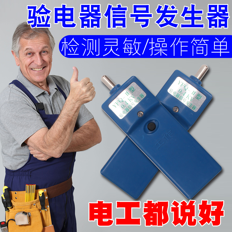 10KV高壓驗電器用高頻信號發生器報警10-500kv脈沖信號發生器大促在類目 五金/工具, 儀器儀表, 其它儀表儀器中 - 來自Buy2taobao.com提供專業的淘寶代購服務