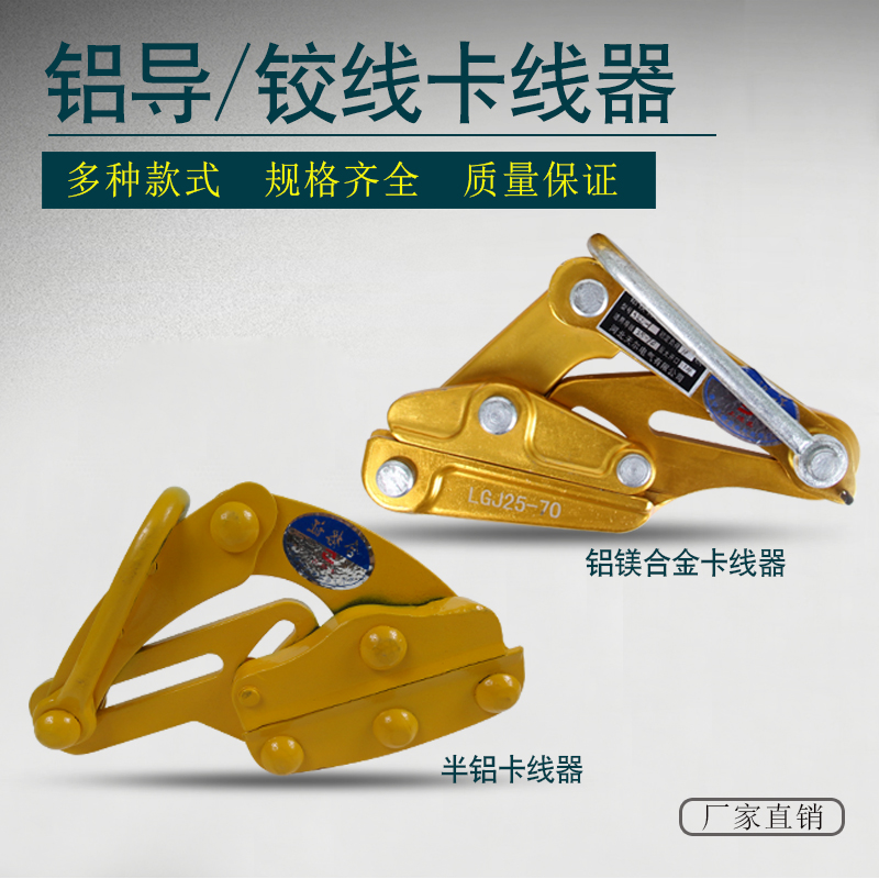 卡線器夾線器緊線器夾頭拉緊器導線卡線器鎂鋁合金卡線電線拉緊器在類目 五金/工具, 手動工具, 夾持類工具, 緊線鉗中 - 來自Buy2taobao.com提供專業的淘寶代購服務