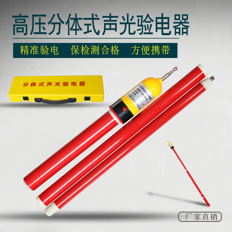 GSY分体式高压声光验电器10KV高压验电笔1100mm长 分体高压验电器在类目 五金/工具, 手动工具, 电子电工工具, 测电笔中 - 来自Buy2taobao.com提供专业的淘宝代购服务