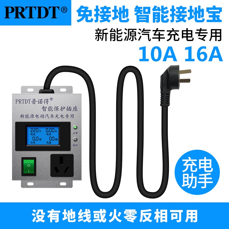 普诺得新能源电动汽车接地宝免接地线保护插座奇瑞小蚂蚁北汽荣威|ruв категории электронный/электрик, коммутационная панель/пробка, коммутационная панель - от Buy2taobao.com для оказания профессиональной услуги покупки агента Taobao