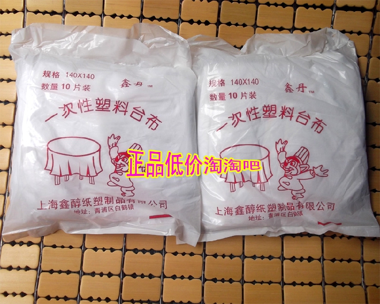 一次性台布批发/塑料台布/一次性桌布/1.4*1.4m 10张/包 整箱包邮|ruв категории посуда, одноразовые таблица поставок, Разовые скатерти - от Buy2taobao.com для оказания профессиональной услуги покупки агента Taobao