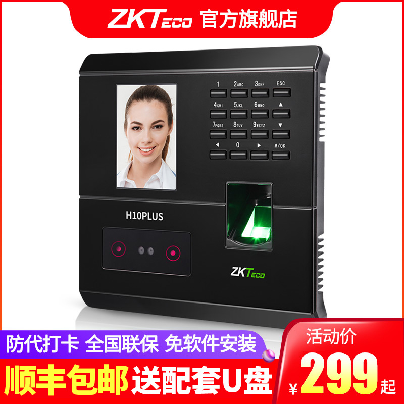 ZKTECO Central control wisdom H10PLUS Attendance machine fingerprint Face Integrated machine face Distinguish Attendance machine staff Commuting fingerprint Punch card machinein the Office Equipment/Consumables/Related Services , Access Control , Attendance and access control category - from Buy2taobao.com to provide professional Taobao agent buy service