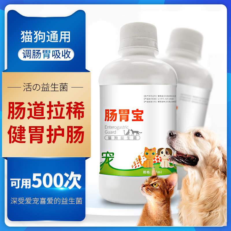 肠胃宝狗狗益生菌猫咪拉稀便秘腹泻呕吐便臭泰迪金毛成幼犬猫通用在类目 宠物/宠物食品及用品, 猫/狗保健品中 - 来自Buy2taobao.com提供专业的淘宝代购服务