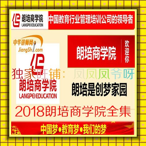2018新朗培商学院品质学校实操24本手册校长别那么累招生培训全集|msdalam kategori peralatan pejabat/Supplies/Perkhidmatan yang berkaitan, kategori perkhidmatan, perkhidmatan cakera peribadi - dari Buy2taobao.com untuk memberikan perkhidmatan ejen Taobao profesional membeli