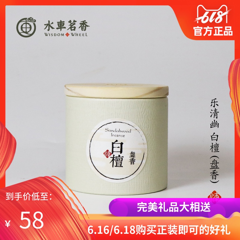 水车茗香乐清幽印度白檀盘香室内办公休闲用熏香|msdalam kategori Care pembersih/tuala wanita/kertas/Aromatherapy, Aromatherapy Products, aroma Spice - dari Buy2taobao.com untuk memberikan perkhidmatan ejen Taobao profesional membeli