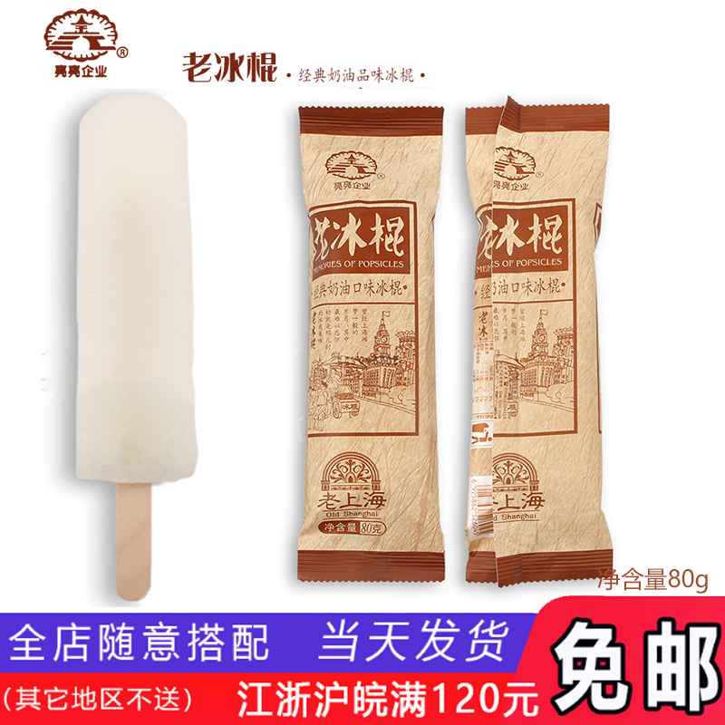 亮亮经典奶油口味老冰棍小时候的味道80g*5支老上海冰棒雪糕批发|ruв категории водной мясо/свежие фрукты и овощи/еда, мороженое/замороженных продуктов - от Buy2taobao.com для оказания профессиональной услуги покупки агента Taobao