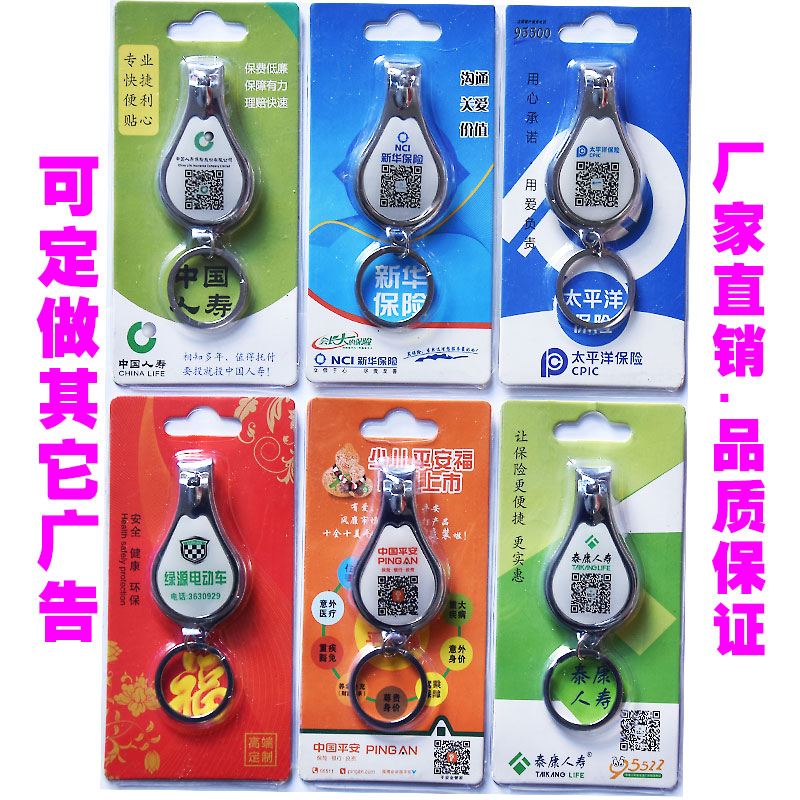 太平洋阳光新华泰康人寿平安保险礼品定制三合一广告指甲剪刀定做在类目 家庭/个人清洁工具, 个人洗护清洁用具, 指甲刀/指甲钳, 指甲钳中 - 来自Buy2taobao.com提供专业的淘宝代购服务