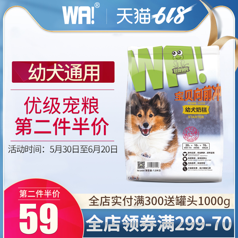 蛙牌 宝贝向前冲全价幼犬奶糕狗粮1kg离乳期泰迪萨摩耶金毛通用型|ruв категории животное/Животное питание и принадлежностей, собак основных зерновых культур - от Buy2taobao.com для оказания профессиональной услуги покупки агента Taobao