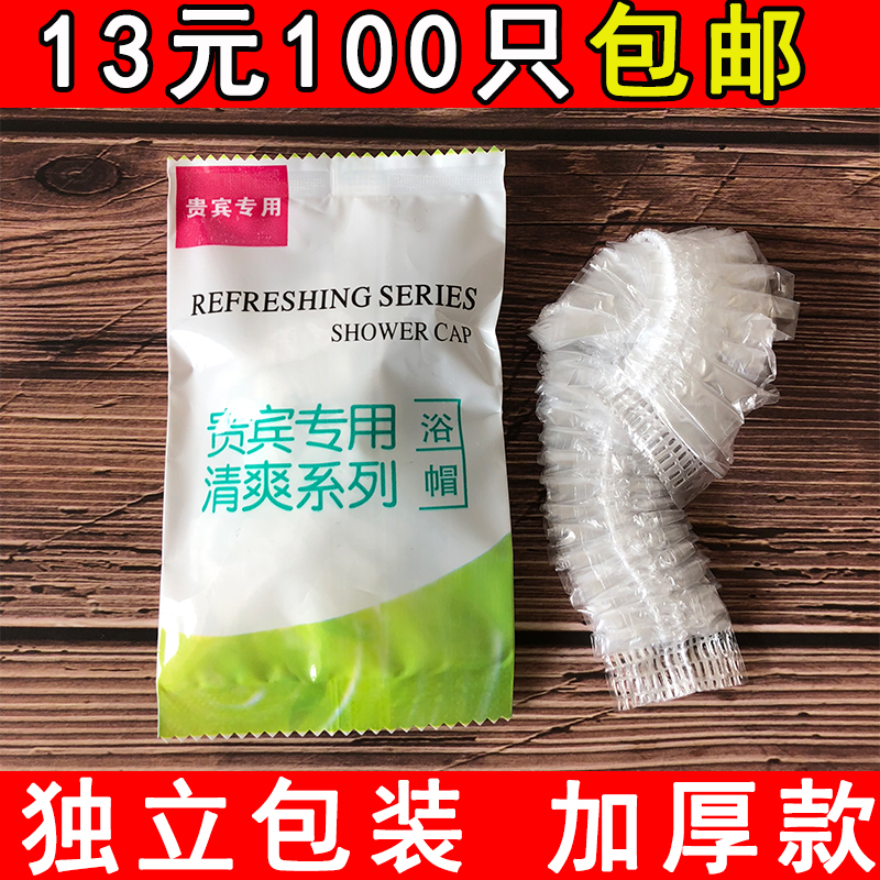 100只酒店賓館家用壹次性浴帽美容院專用防水女士洗澡淋雨帽加厚在類目 家庭/個人清潔工具, 個人洗護清潔用具, 浴帽中 - 來自Buy2taobao.com提供專業的淘寶代購服務
