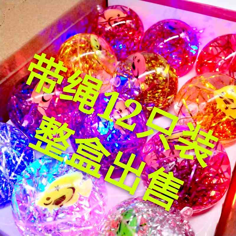 刺刺透明小玩具闪光弹力球带绳刺刺球小礼品女生球玩具弹性球学生|msdalam kategori Toy/bayi/teka-teki/blok bangunan/model, elektronik/cahaya/berudara/mainan rumit, mainan LED - dari Buy2taobao.com untuk memberikan perkhidmatan ejen Taobao profesional membeli