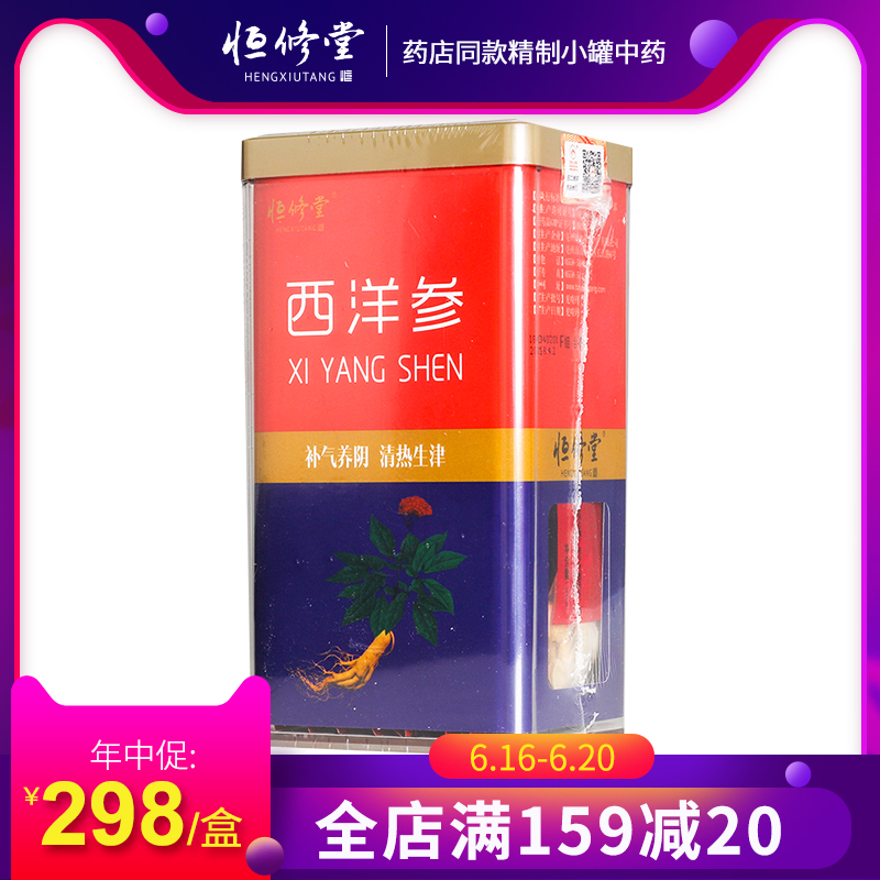 恒修堂西洋参片90g长白山西洋参片切片含片花旗参片中药材店铺在类目 传统滋补营养品, 参类滋补品, 西洋参中 - 来自Buy2taobao.com提供专业的淘宝代购服务
