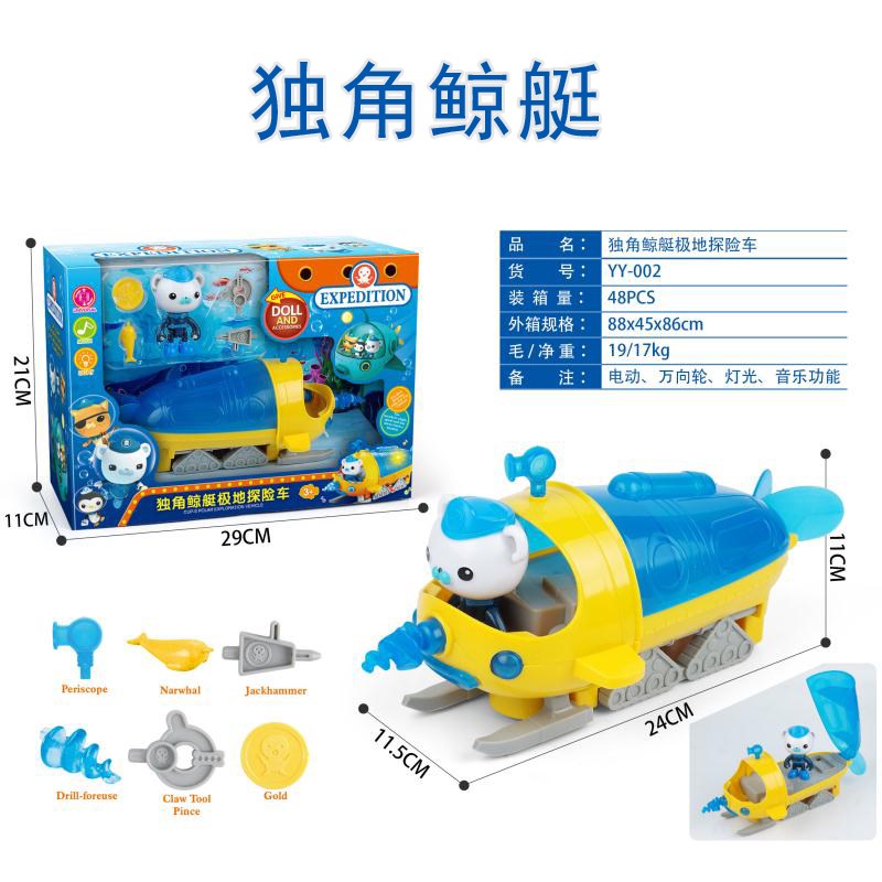 独角鲸艇 海底小纵队海底海底玩具队海底小纵对海底过家家玩具在类目 玩具/童车/益智/积木/模型, 电子/发光/充气/整蛊玩具, 发光玩具中 - 来自Buy2taobao.com提供专业的淘宝代购服务