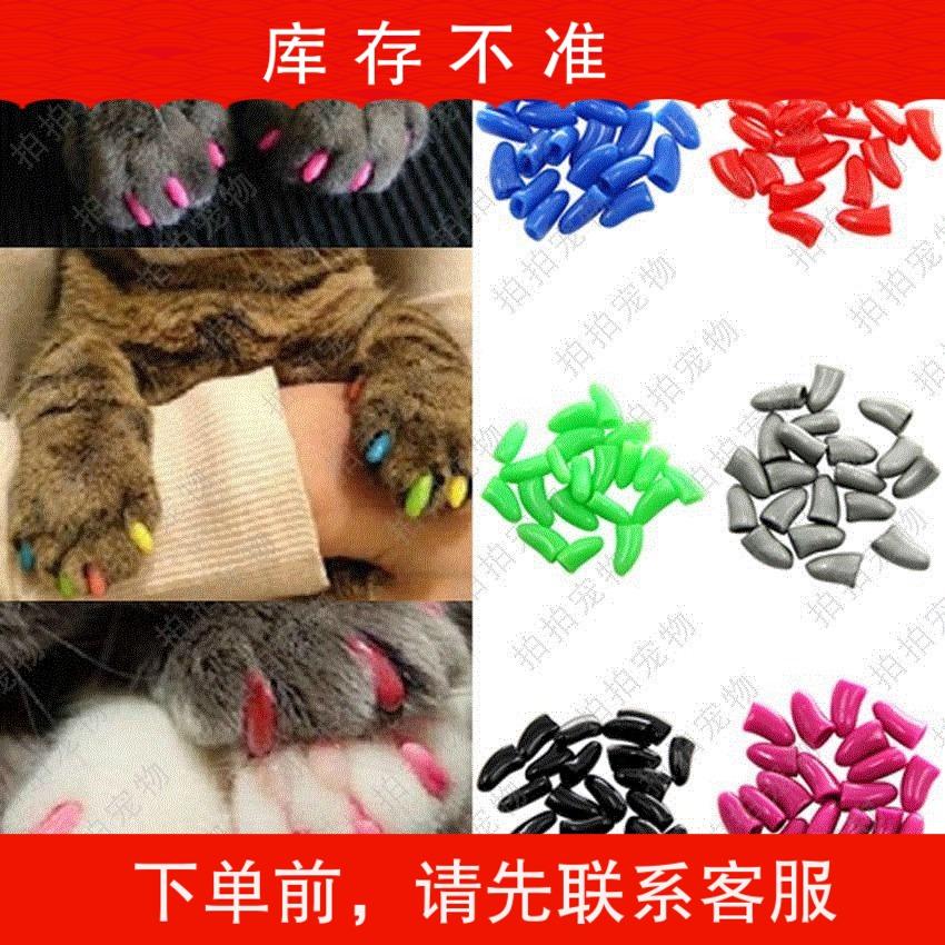 寵物指甲套指甲套貓咪貓爪套貓貓防抓套泰迪20粒送試管和膠水狗狗在類目 寵物/寵物食品及用品, 寵物服飾及配件, 寵物指甲套中 - 來自Buy2taobao.com提供專業的淘寶代購服務
