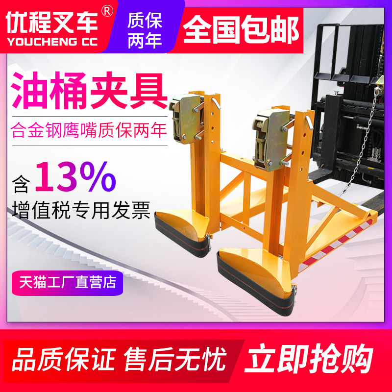 优程油桶夹具 叉车油桶夹卸桶器双桶夹子 重型鹰嘴油桶夹具抓桶器|ruв категории оборудование/инструменты, гидравлический/подъемный механизм, гидравлический инструмент, гидравлический погрузчик - от Buy2taobao.com для оказания профессиональной услуги покупки агента Taobao